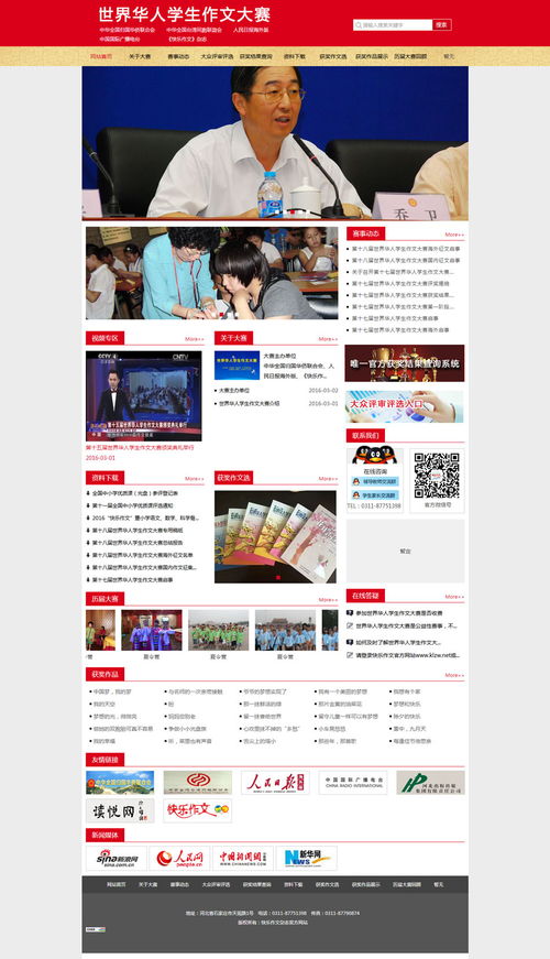 世界华人学生作文大赛 文化 教育 学校 石家庄网站制作 石家庄网站建设 网站设计开发